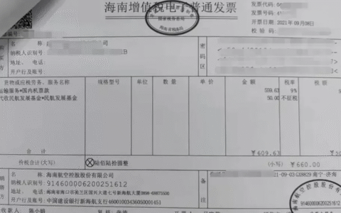 聊一聊机票电子普通发票和行程单的进项抵扣问题