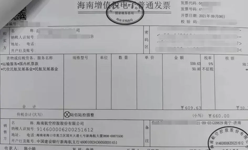 聊一聊机票电子普通发票和行程单的进项抵扣问题