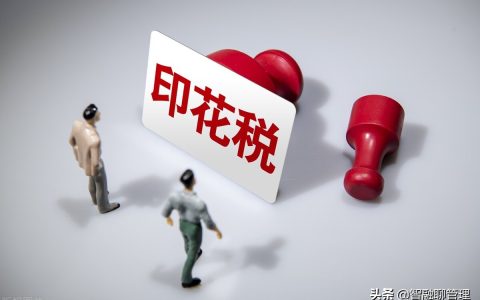 印花税的计税依据，需要计提吗？