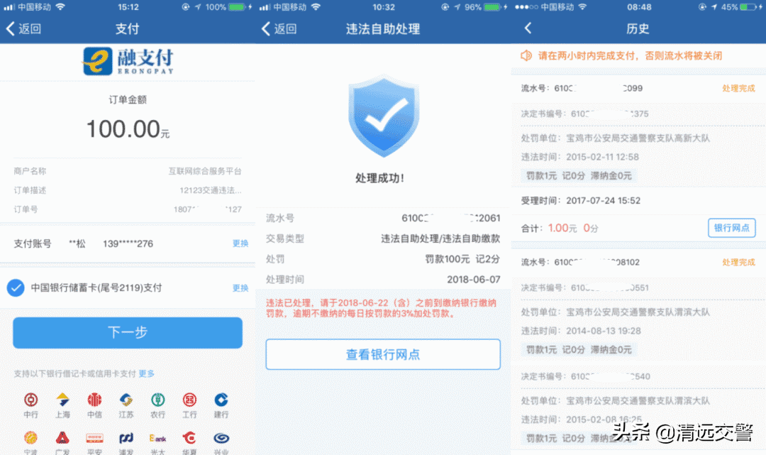 交通违法处理窗口人太多？其实，手机可以交罚单！