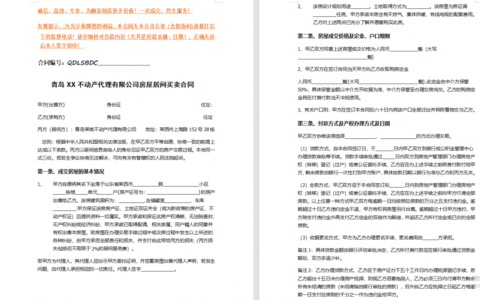 房屋买卖合同有哪些内容组成？我们买房者要了解哪些重点呢？