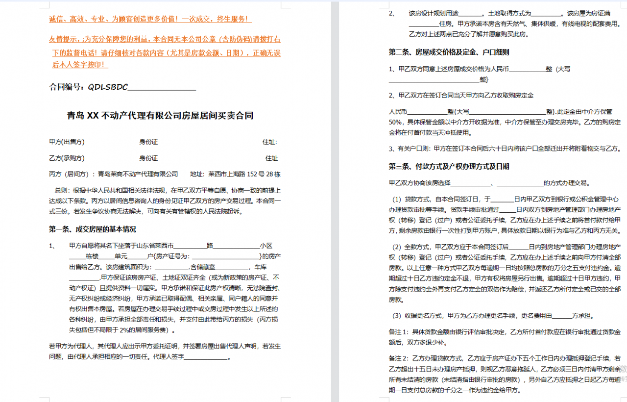 房屋买卖合同有哪些内容组成？我们买房者要了解哪些重点呢？