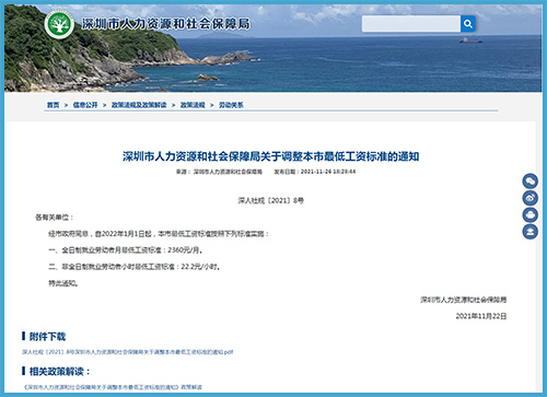 深圳市调整最低工资标准