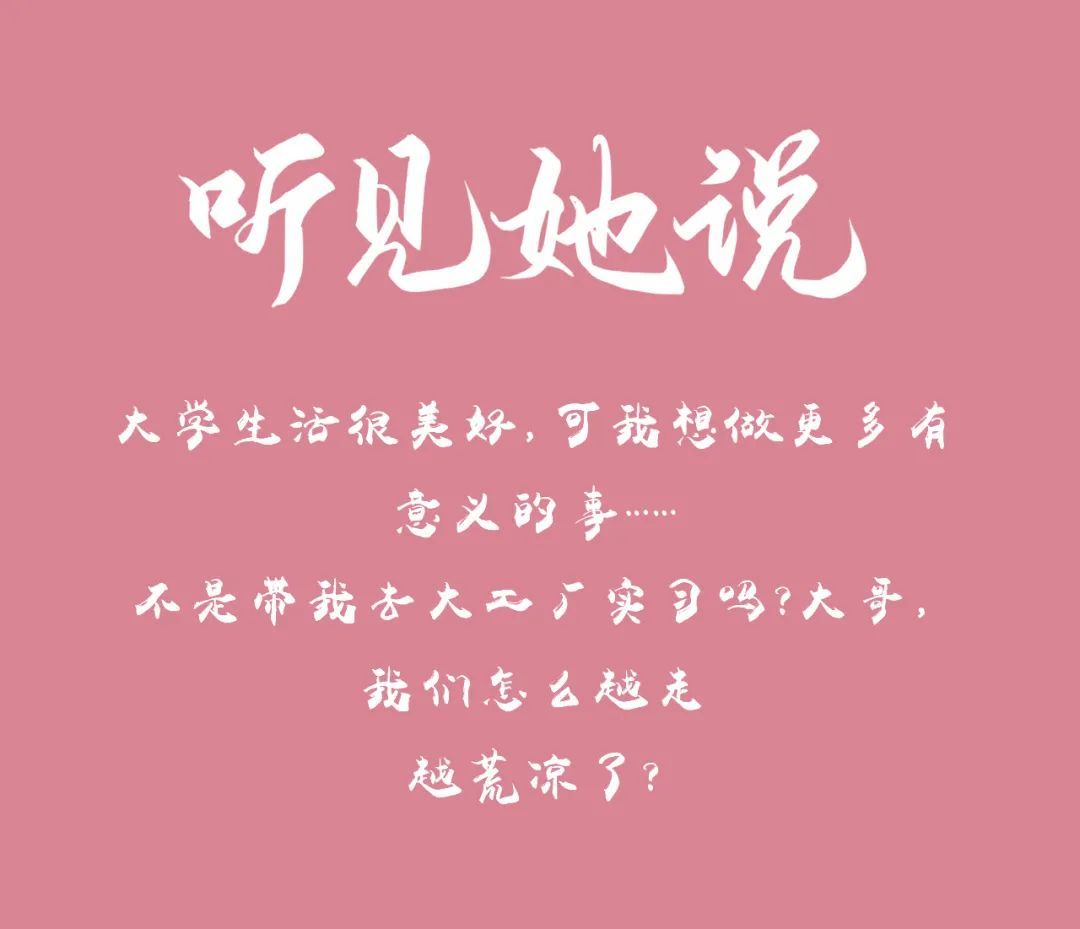 听见她说,我来回答