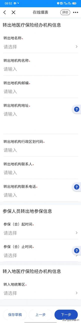 浙江省医疗保险关系转移，手机上能办吗？保姆式教程看这里