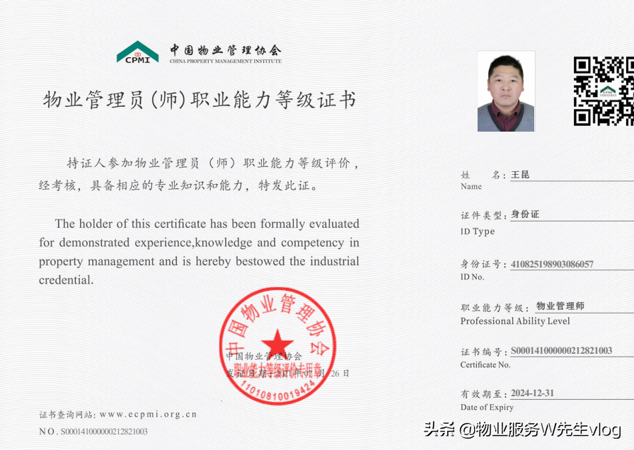 物业管理法律条例拆解分享知识