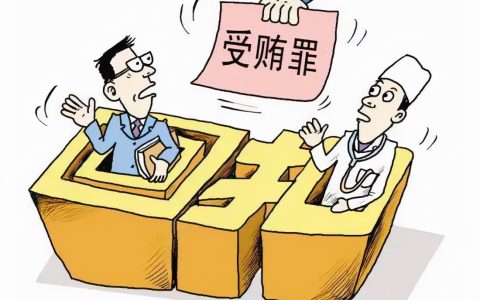 受贿罪辩护律师及有关受贿罪的法律规定