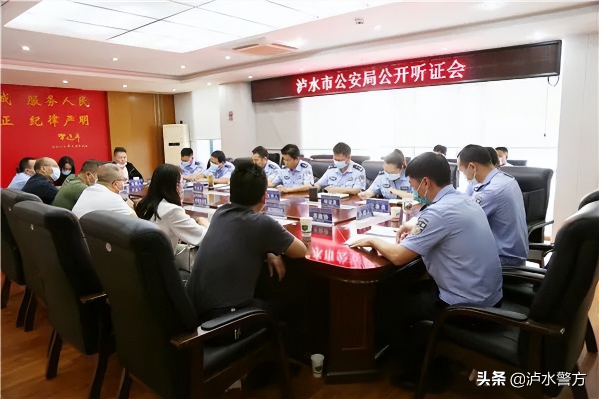 泸水市公安局举行一起行政处罚案件听证会