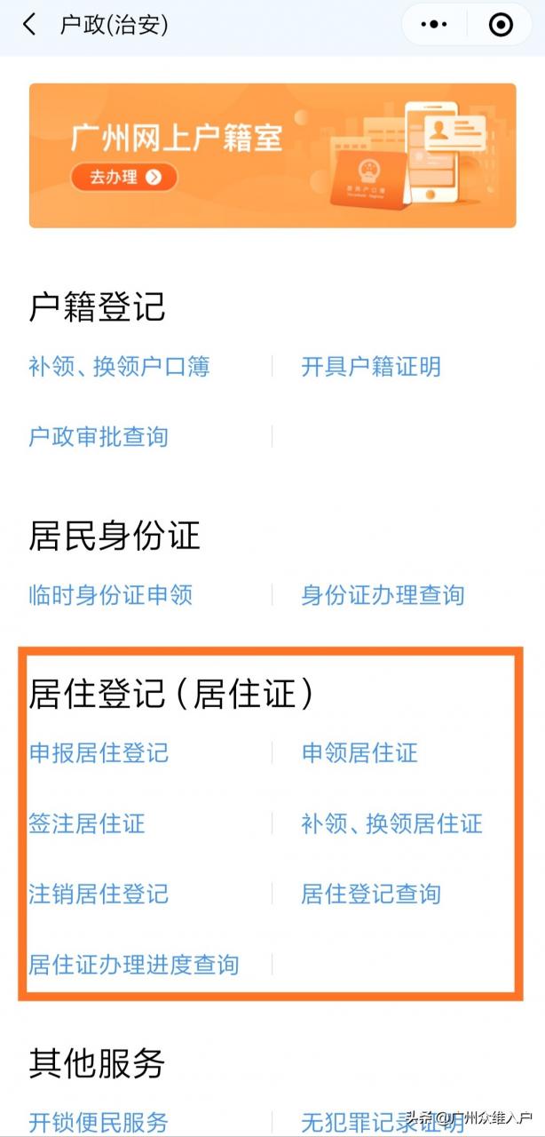 广州居住证可以网上办理吗？附办理条件，流程详解