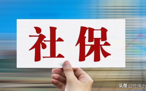 退休养老金新政策是什么及 退休金政策最新规定