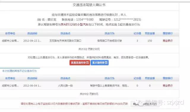 苏州车主注意!交通违法罚款网上缴费攻略,收藏这一条就够了