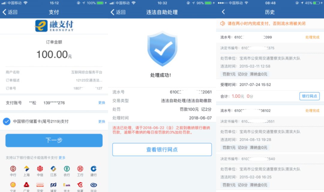 使用“交管12123”APP，动动手指就能处理好交通违法！