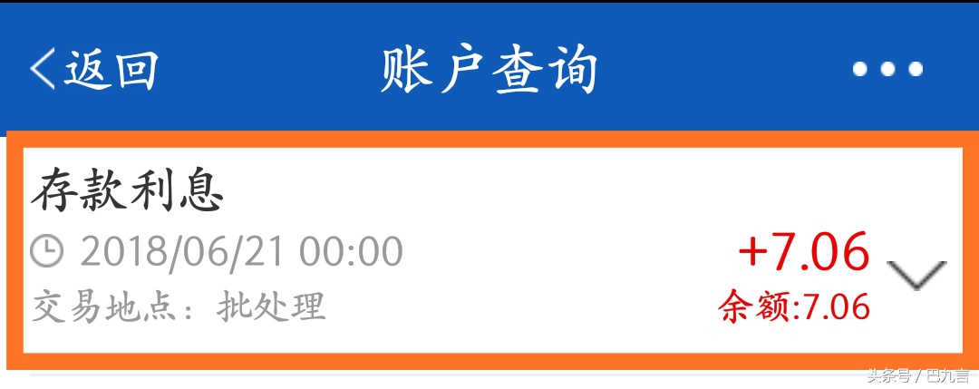 巴九言弹银行系列之三：银行活期存款利息的计算