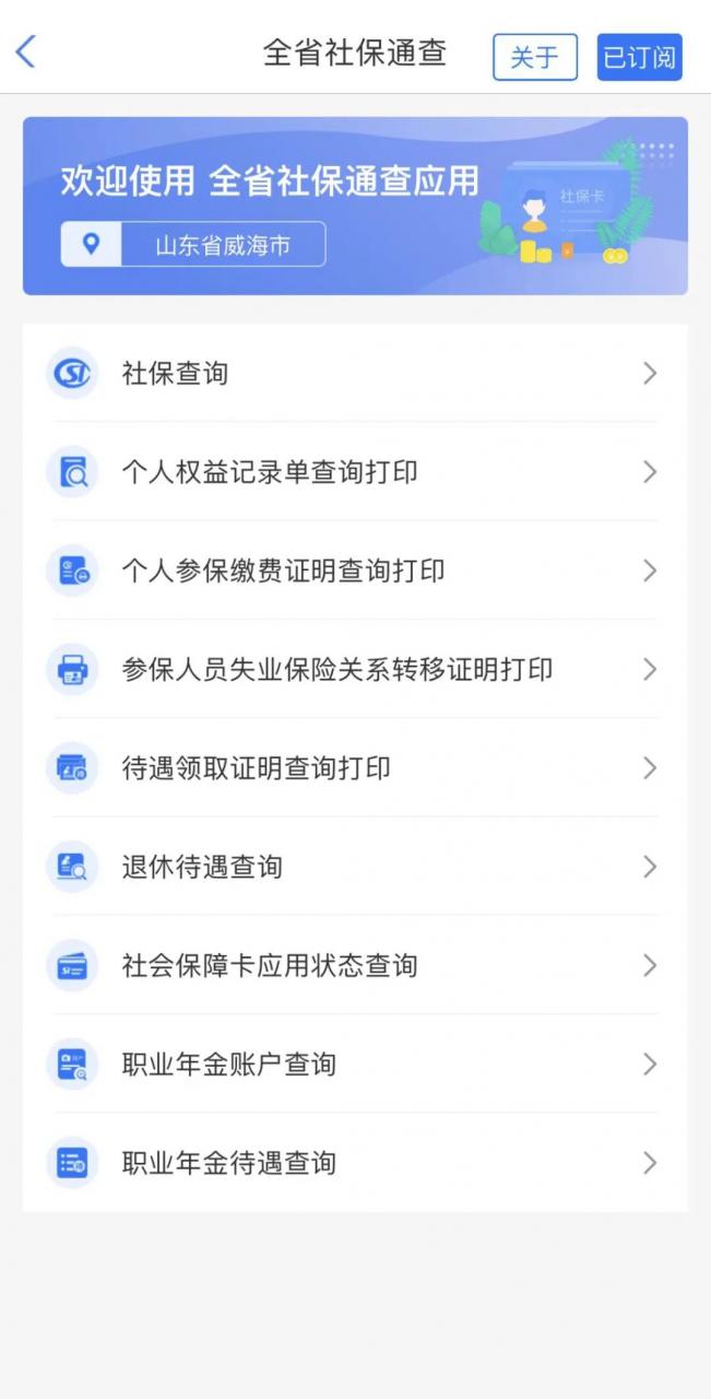 多地参保如何查询社保缴费情况?“爱山东”全省社保通查使用指南请收藏