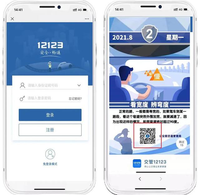 疫情期间想申请车辆违法曝光复核该咋办?南京交警教你网上办理