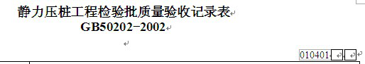 工程施工质量验收规范实施指南,及检验批质量验收记录(已分类)