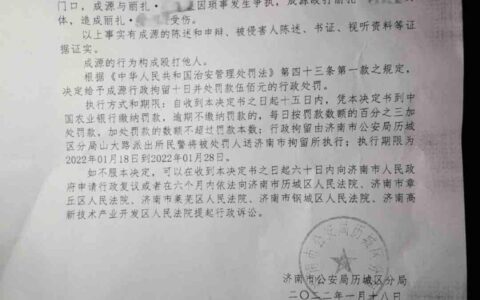 打架斗殴处罚决定书及关于打架处罚的通知书