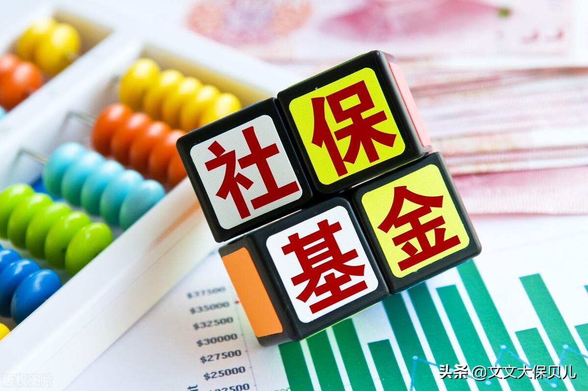 社保是什么意思？
