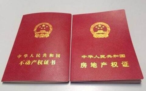 不动产证和房产证的区别及房产证的6大区别