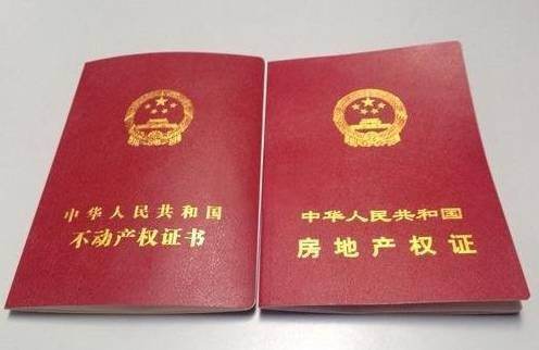 不动产证&房产证的6大区别!这两个证的作用你知道吗?