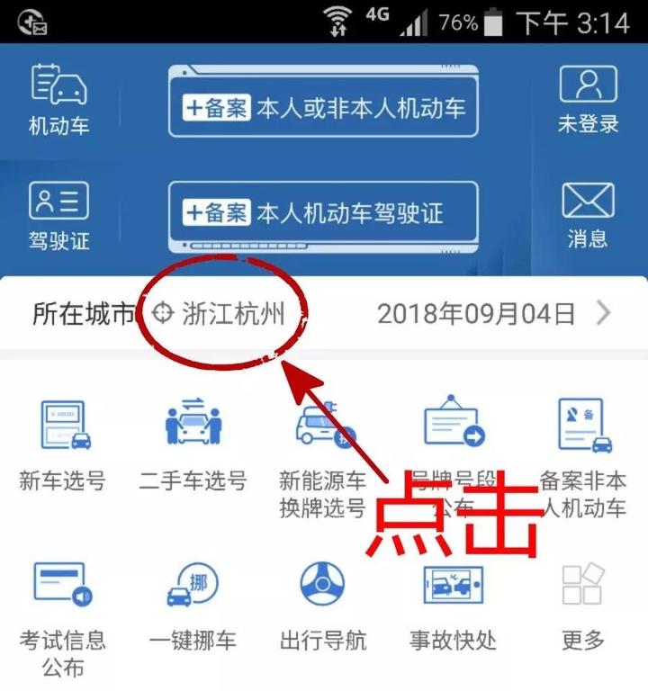 在杭违法的非浙A号牌车主注意:违法可在线处理啦!