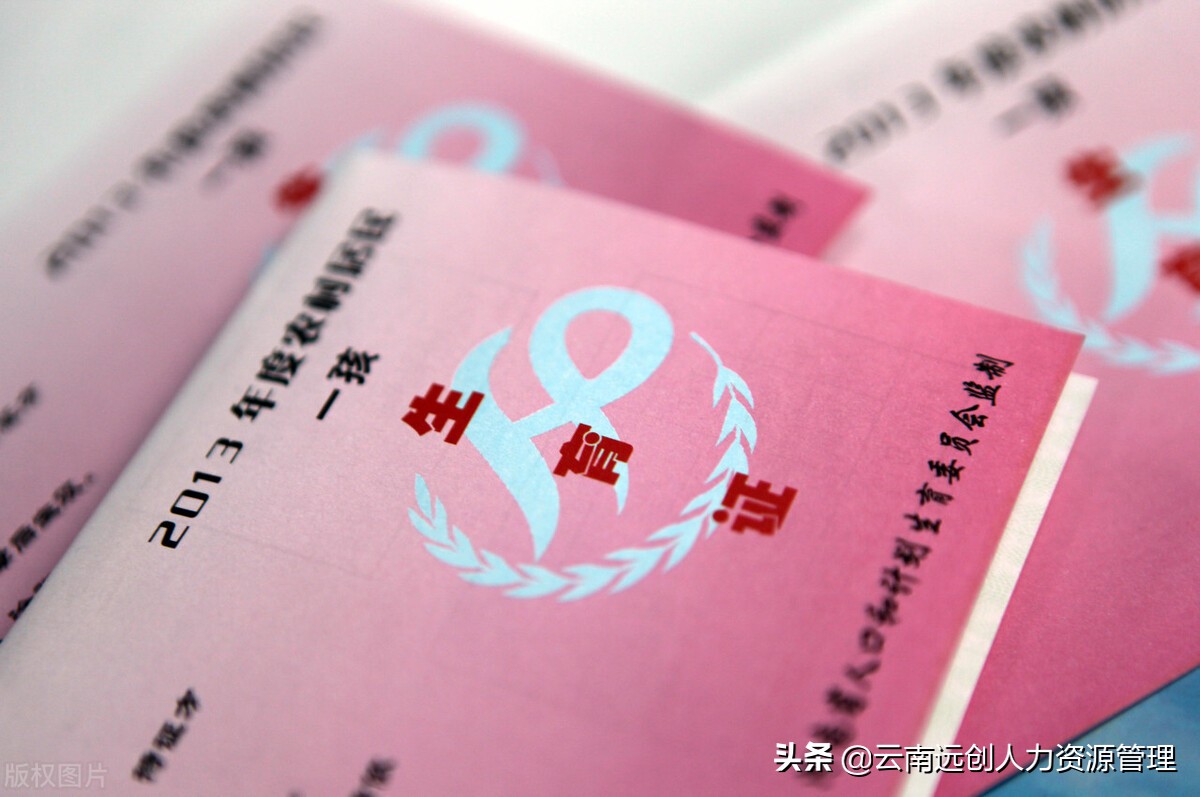2021年还需要办理准生证?