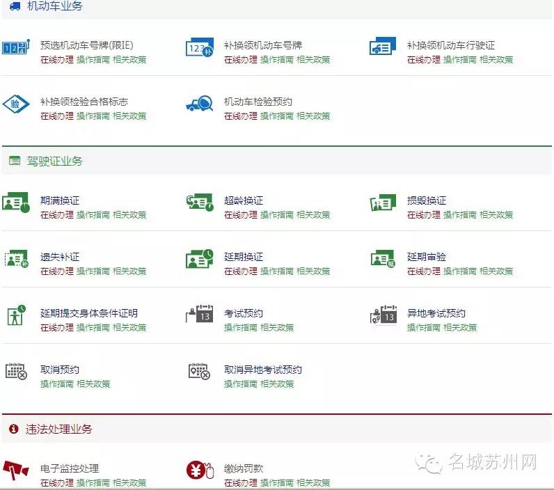 苏州车主注意!交通违法罚款网上缴费攻略,收藏这一条就够了