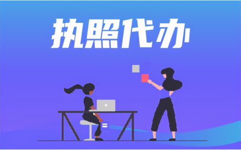 东莞营业执照怎么办理及东莞营业执照办理流程