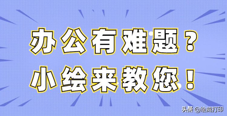 用打印机如何正确扫描、复印证件?这几个实用技巧一看就懂
