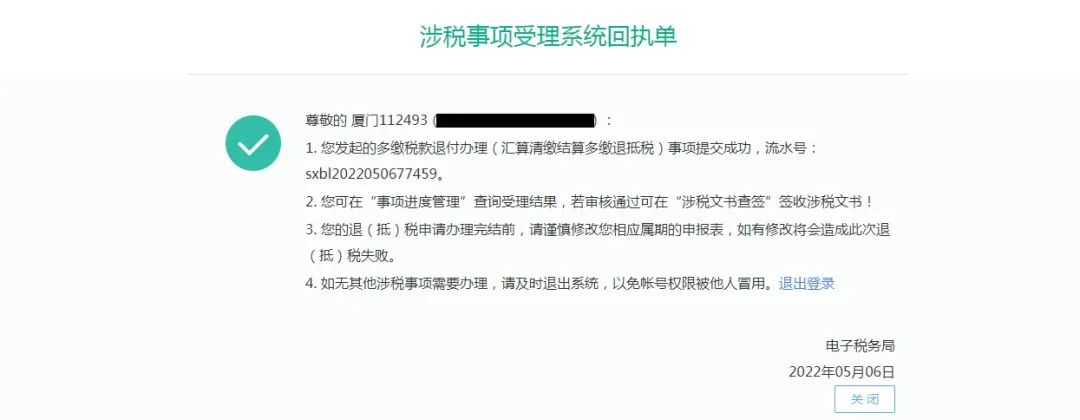 企业所得税多缴退税审批最快仅需几分钟？