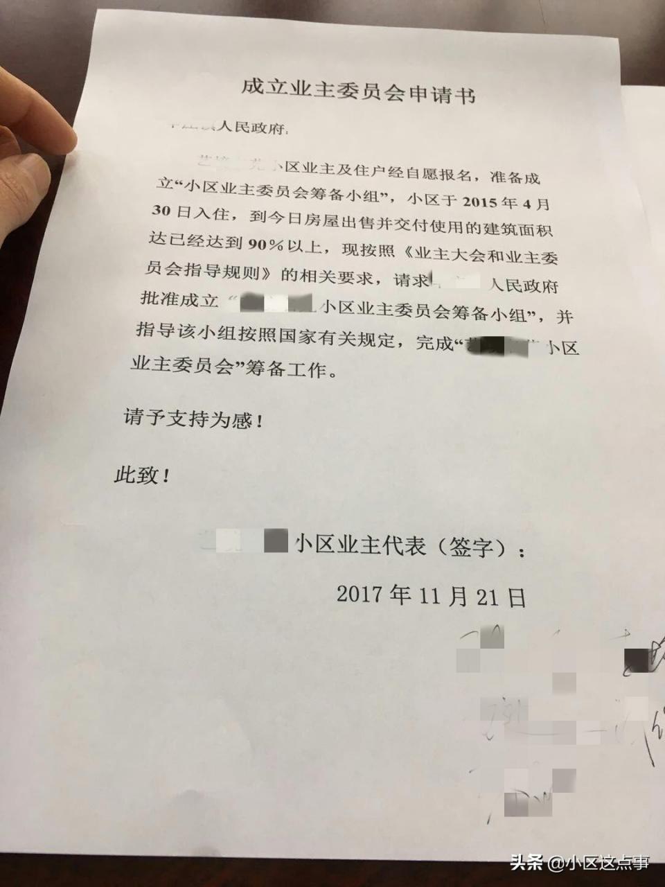 成立业主委员会的条件和申请