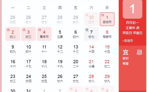 2025年五一法定节假日是几天及五一法定节假日一览表