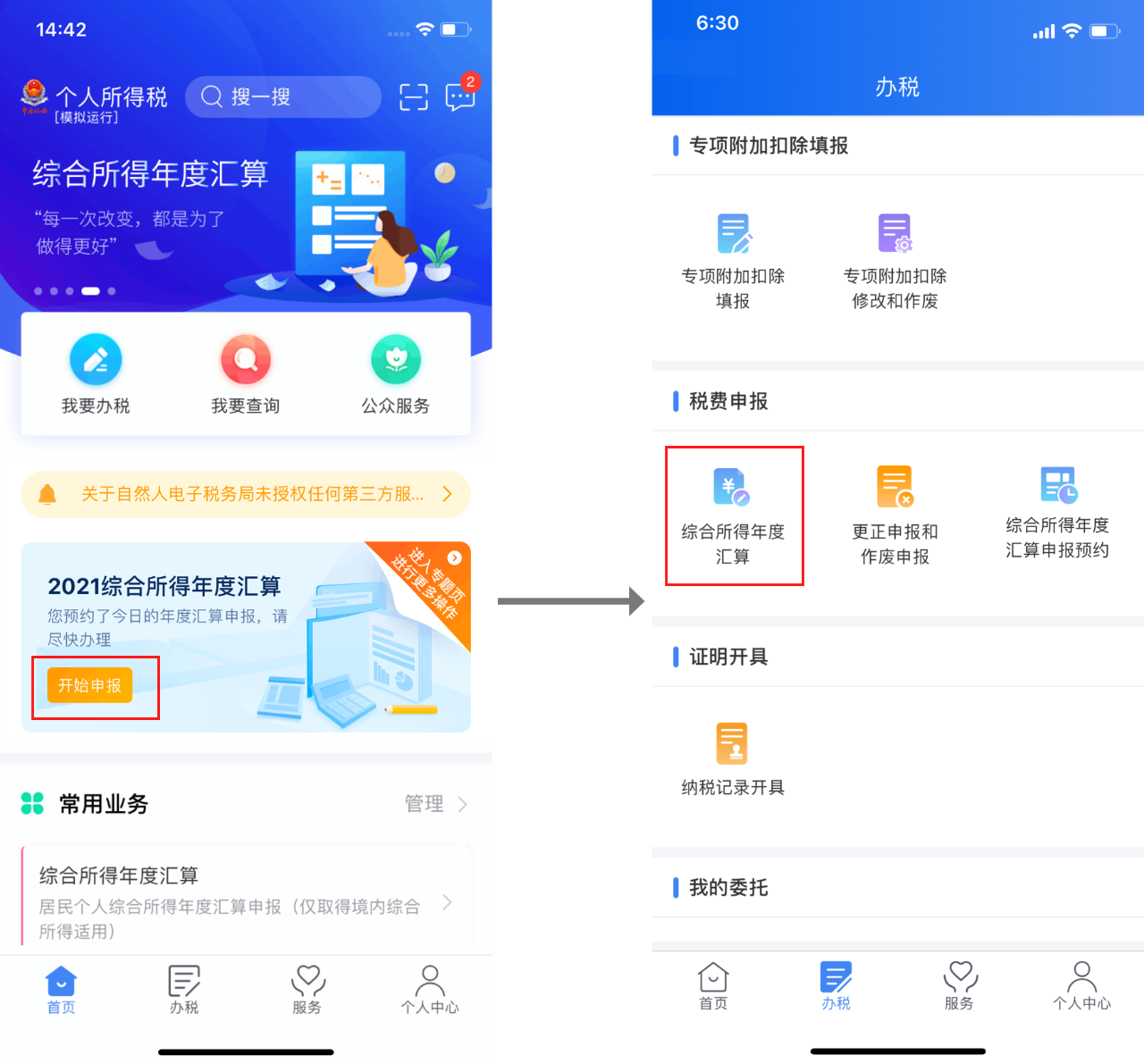 个税汇算清缴预约操作指引来啦！个税APP预约办税操作流程图解