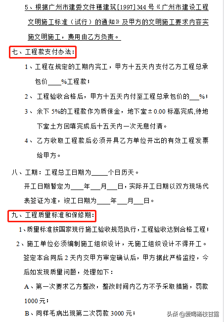 中建内部的建筑施工合同范本,标准规范,可直接套用,方便省事
