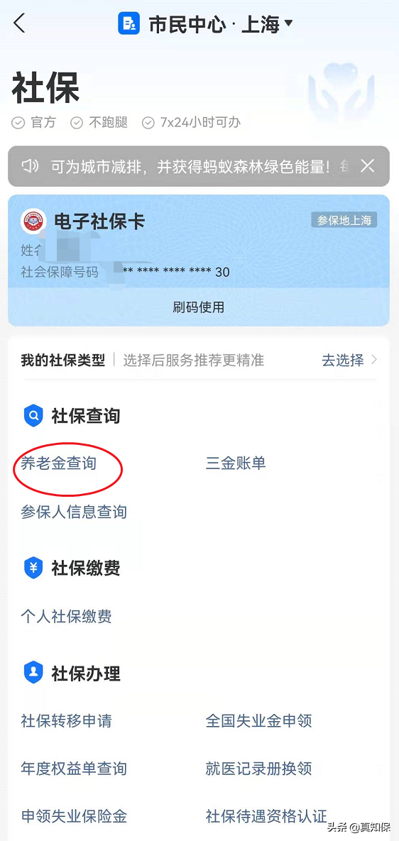 最简单的方式查询社保公积金养老金的方法