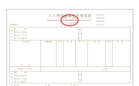 增值税发票没有盖发票专用章怎么处理？看这里