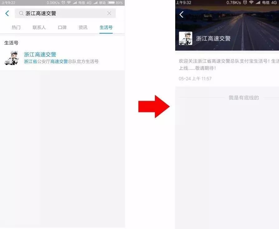 支付宝也能处理高速交通违法了！