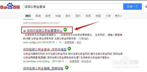 深圳住房公积金查询 手把手教你查询自己住房公积金