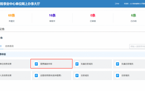 快收好！2022年度企业职工基本医疗保险缴费基数网上申报指南来啦