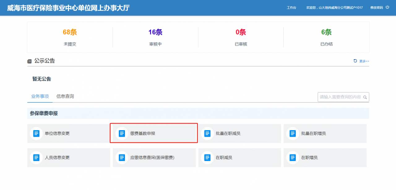 快收好!2022年度企业职工基本医疗保险缴费基数网上申报指南来啦