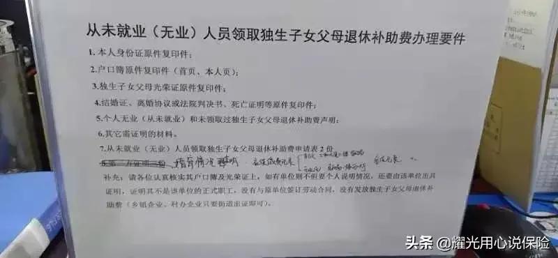 独生子女证，可领取哪些钱，怎么领，需要啥，看完就明白了，很全
