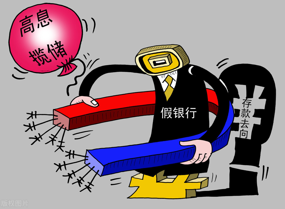 异地存款、网上存款，算不算储蓄？村镇银行要不要兑付？
