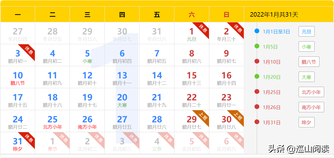 中国政府网发布的2022年全年公休放假安排