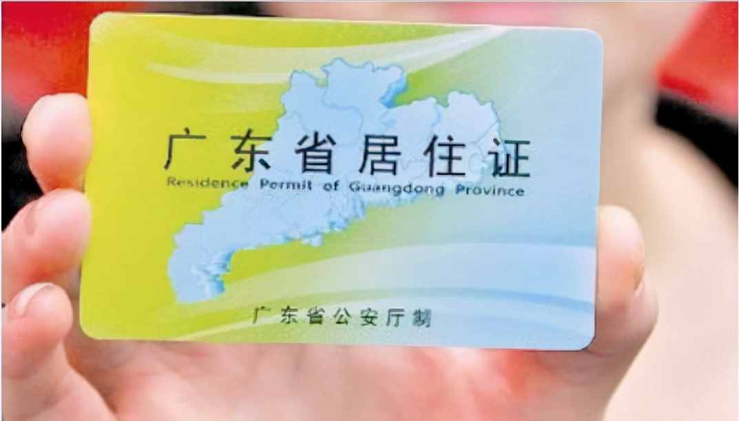 如何办理广州市的居住证？