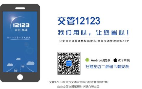 "12123"App再升级，这些交管业务可用微信支付宝支付