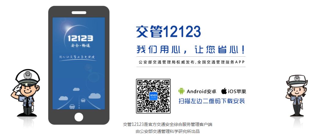 "12123"App再升级,这些交管业务可用微信支付宝支付