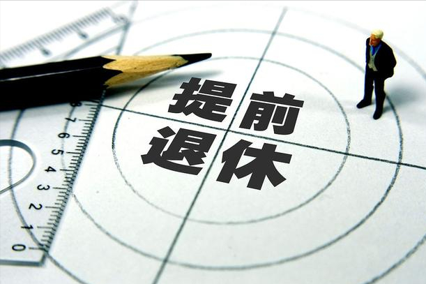 满55周岁的下岗男职工，2022年真的要提前退休了？正确答案在这里