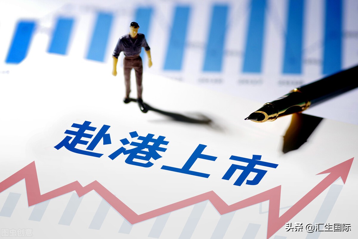 了解企业在香港上市的要求，至少提前三年，做好充足的准备