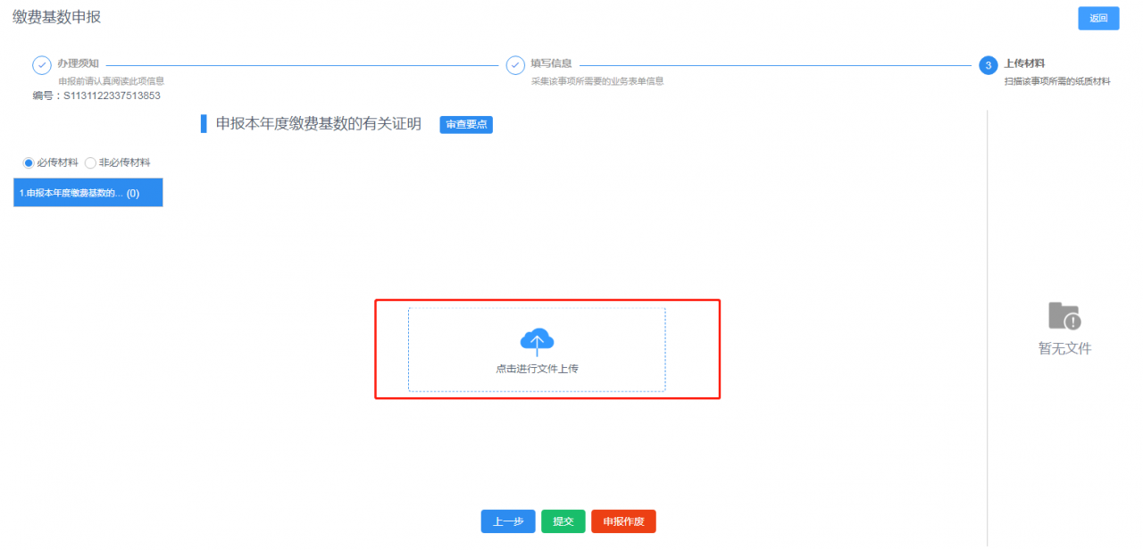 快收好!2022年度企业职工基本医疗保险缴费基数网上申报指南来啦