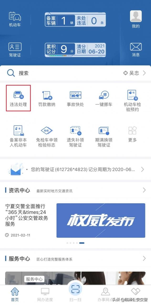 交通违法不用愁,足不出户也能缴纳罚款啦!“交管12123”违法处理操作流程大全!!!